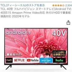 TCL Android TV 40インチ　2020年製