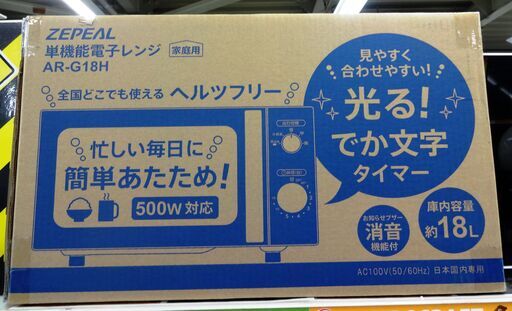 ゼピール　AR-G18H　電子レンジ　未使用品