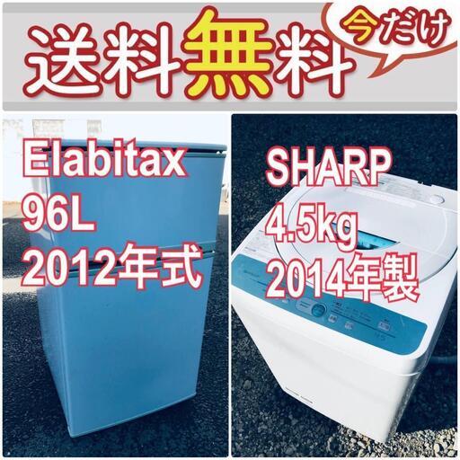 送料設置無料❗️赤字覚悟二度とない限界価格❗️冷蔵庫/洗濯機の超安2点セット♪