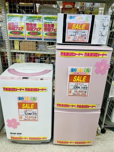 新生活応援フェア！！  家電3点セット！！ お得なセット価格！ ￥32,900セット