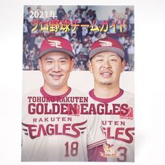 CC241 topps プロ野球チームガイド GP-6 田中将大...