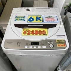SHARP】洗濯機6k 2020年製 6ヶ月保証付 クリーニング済 配達可能 管理
