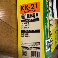 【Soft99 KK-21】軽自動車専用の非金属チェーン