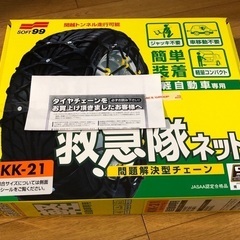 【ネット決済】【Soft99 KK-21】軽自動車専用の非金属チェーン