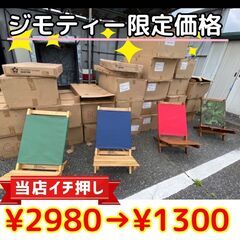 😍😍😍最終日【早いもの勝ちだかんね？】キャンプ用品　椅子1300...