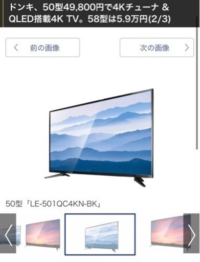 【美品】50インチ　液晶テレビ