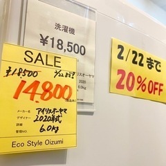 【エコスタイル大泉】高年式6キロ‼️洗濯機激安‼️ エコスタイル大泉】高年式6キロ‼️洗濯機激安‼️