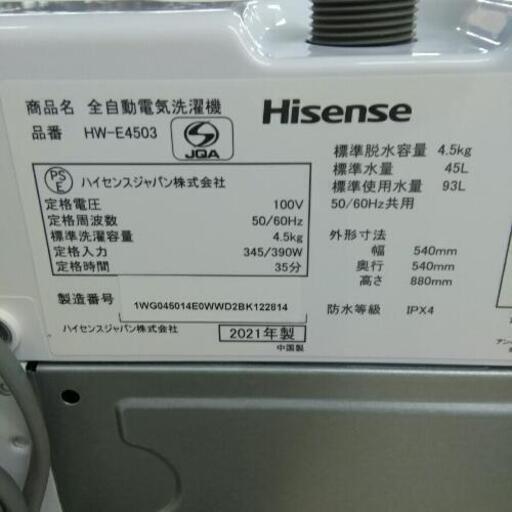 Hisense  ハイセンス  洗濯機  HW-E4503  2021年製  4.5kg