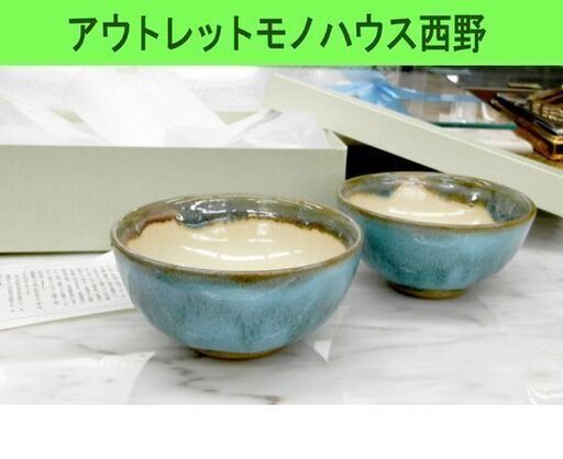 未使用品 小樽焼 お碗 2客 北海道の陶芸 小樽窯 白勢陶園 白蝦夷 希少 お茶碗 札幌市西区 西野店