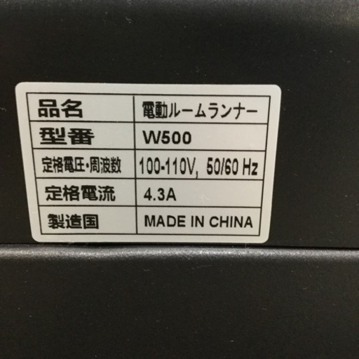 電動ランニングマシーン
