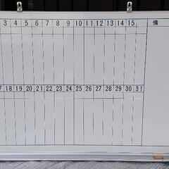 コクヨ製ホワイトボード月予定表