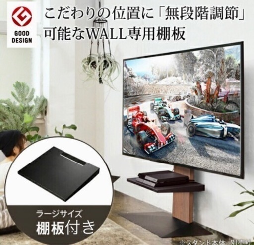 【未開封新品】壁寄せテレビスタンド　棚板付