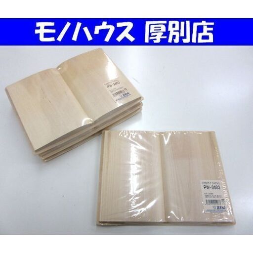 未使用品 With Craft ブック型 プラーク プレミアムL 4枚セット 白木 トールペイント 材料 素材 ハンドクラフト 札幌市 厚別区