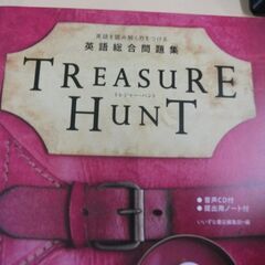 英語総合問題集　TREASURE HUNT 0