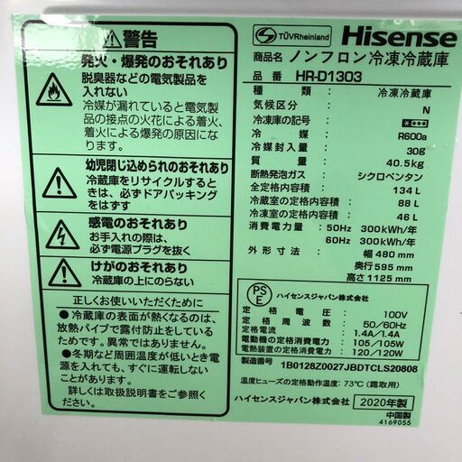 【Hisense】 ハイセンス ノンフロン冷凍冷蔵庫 容量134L 冷蔵88L 冷凍46L HR-D1303 2020年製