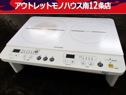 アイリスオーヤマ 音声付き 2口 IHコンロ IHK-W12SV ホワイト 2020年製 クッキングヒーター 高年式 IRIS OHYAMA 札幌市 中央区