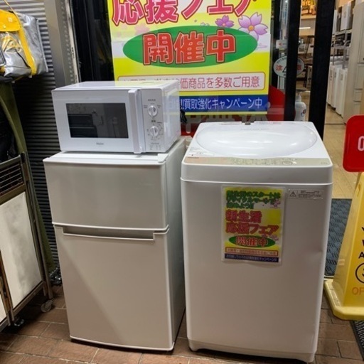 ⭐️新生活家電3点セット⭐️冷蔵庫 洗濯機 電子レンジ お買い得 大特価
