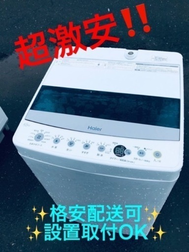 ET1775番⭐️ ハイアール電気洗濯機⭐️ 2019年式