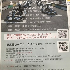 埼玉カートグランプリ第1戦クイック羽生大会
