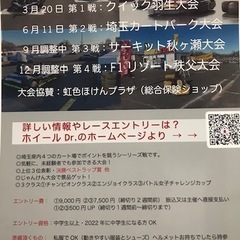埼玉カートグランプリ第1戦クイック羽生大会 - 羽生市