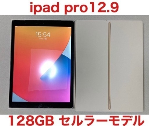 【引き取り限定！】 Apple ipad pro12.9 128GB セルラー モデル