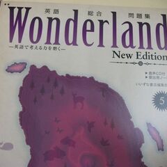 英語総合問題集　Wonderland 5 New Edition