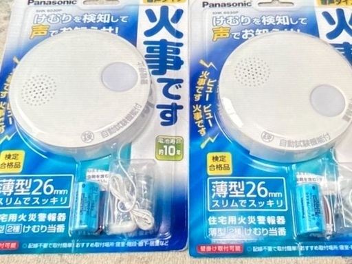 住宅用火災警報器　未使用