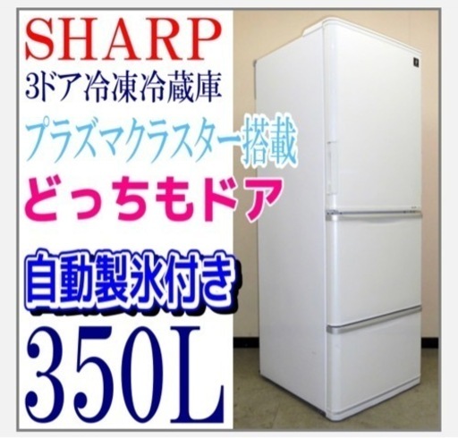【引渡者決定】2019年式両開き冷蔵庫350L SJ-W352E-S 引渡者決定】2019年式両開き冷蔵庫350L SJ-W352E-S