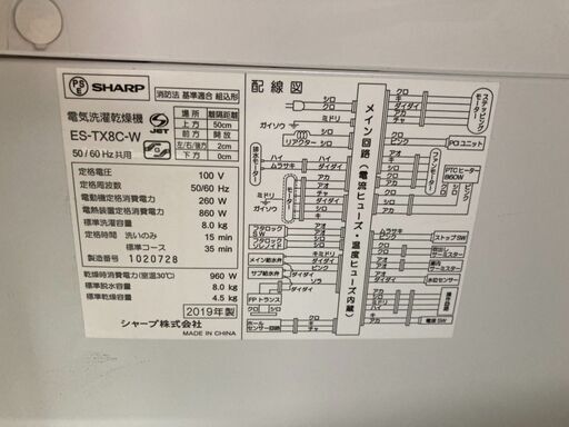 ☆中古 激安！！￥46,800！！＜店長おすすめ！＞SHARP　シャープ　8.0kg　洗濯乾燥機　家電　2019年製　ES-TX8C-W型　【BA62】