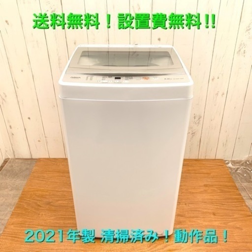 美品！2021年製 洗濯機 5kg 市内配達＆設置費無料‼︎ 清掃済み！動作確認済み！