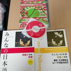 みんなの日本語　Minnano Nihongo