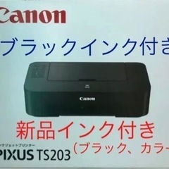 Canon PIXUSTS203プリンター