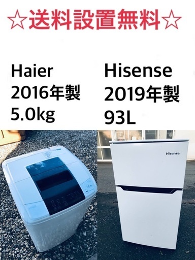 送料・設置無料★限定販売新生活応援家電セット◼️冷蔵庫・洗濯機 2点セット✨⭐️
