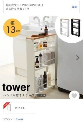 tower ハンドル付きワゴン　白