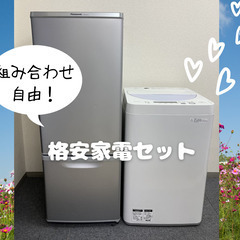 【新生活】一人暮らしでもスグ使える！🤗点検、清掃済み中古家電を販...