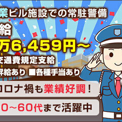 商業施設の施設警備！日・週払いOK！昇給あり！ 株式会社マーベリ...