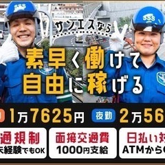 【急募】日給17,625円以上！未経験大歓迎！シフト自由！日払い...