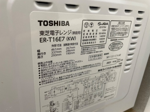 東芝オーブンレンジ2021年製　ER-T16E7