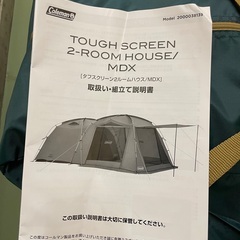 【ネット決済】コールマン　タフスクリーン２ルームテント　シート付...