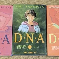 DNA2　全5巻1994年版【ジャンプコミックス】
