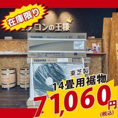 【新品エアコン】東芝製2021年モデル　14畳用ルームエアコン【...