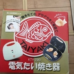 電気たい焼き器