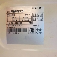 1792番 リンナイ✨都市ガスコンロ✨KGM64PK2R‼️