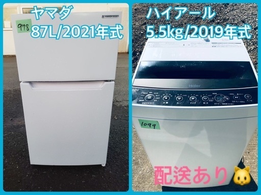 ⭐️2021年式⭐️ 洗濯機/冷蔵庫★★本日限定♪♪新生活応援セール⭐️