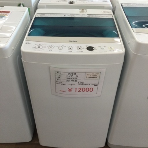 ※20%OFF対象商品 洗濯機 ハイアール JM-C45A 2017年製 4.5kg