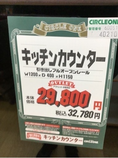 KN-43【ご来店頂ける方限定】新入荷 アウトレット キッチンカウンター ブラウン - その他