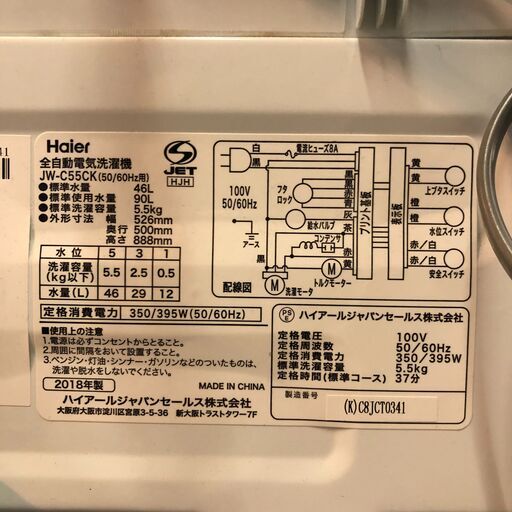 2018年製 Haier 全自動電気洗濯機 5.5Kg 給水・排水ホース付属 JW- 2018年製 Haier 全自動電気洗濯機 5.5Kg 給水・排水ホース付属 JW-