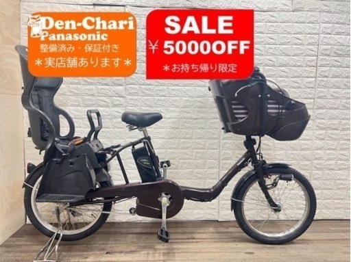 SALEお持ち帰り限定-¥5000 Panasonic  GYUTTO 8.9Ah 電動自転車【中古】【41D4994】