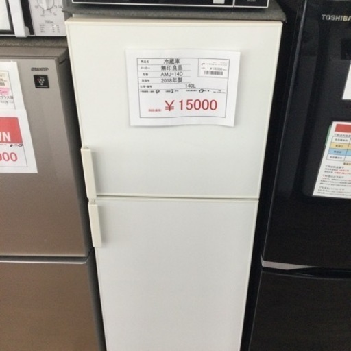 冷蔵庫 無印良品 AMJ-14D 2018年製 140L