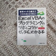 excelVBAのプログラミングのツボとコツがゼッタイにわかる本